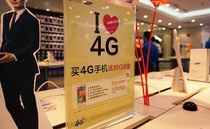 工信部：中国4G用户量世界居首，将加快立法解决恶意吸费等