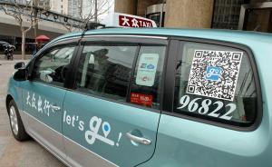 上海出租车企业做专车频遭吐槽“叫不到车”，拟增至两千辆
