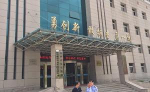 陕西延安监狱证实一名25岁在押犯上吊自杀，检方介入调查