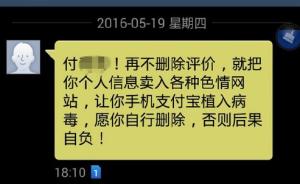 武汉女大学生网购给差评遭威胁：不删就把信息卖色情网站