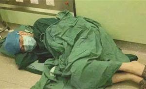 江苏医生一天18台手术蜷缩手术室睡着，9年前被查出胃癌