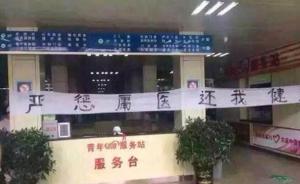 配备专业音响干扰诊疗秩序，山东曲阜人民医院遭医闹“逼停”
