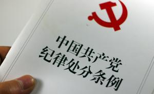 上海化工研究院多次组织公款旅游，时任院领导受党内严重警告