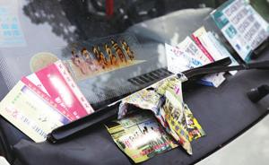 未经车主同意在雨刮器下夹卡片广告，浙江一公司被罚款万元
