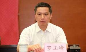 罗玉峰任华东交通大学党委副书记并提名校长人选
