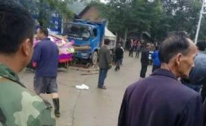 湖南邵阳县一大货车冲入送葬人群，致2人当场死亡13人受伤