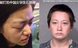 留美女生坐火车时讲中文遭白人女子暴打，被骂：滚回中国