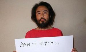 在叙失踪日本记者最新照片发求救信号：这是最后的机会