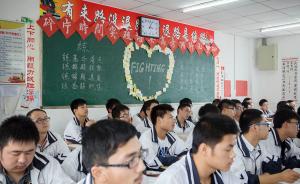 直播录像丨安徽毛坦厂中学：“高考工厂”里的考前最后一课