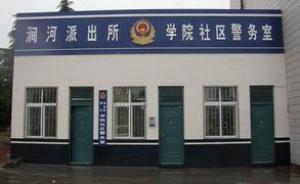 河南三门峡警方占用私人别墅12年，回应称“业主自愿出借”