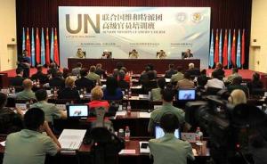 中国首办联合国维和特派团培训班，开训前为遇难军人默哀 