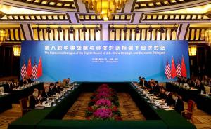 中美战略经济对话｜两国领导人积极定调，经济谈判密集展开 