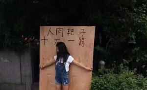 女孩为救白血病姐姐杭州街头当人肉箭靶：已筹到50万善款