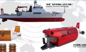 中國萬米級深淵科學技術流動實驗室擬明年營運，向全球開放