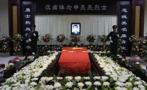 维和烈士申亮亮遗体告别仪式今日在吉林永吉县殡仪馆举行