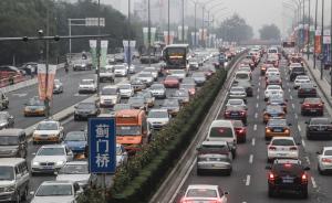 北京“拥堵费”山雨欲来，市民希望公开治堵花费