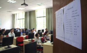 上海高考作文评卷教师需持证上岗，培训淘汰率约50%