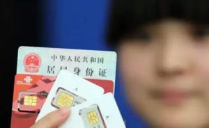 “上海手机不实名将被停机”是真的，具体执行日期要等通知