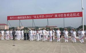 中国海军舰艇编队赴夏威夷，参加“环太平洋—2016”演习
