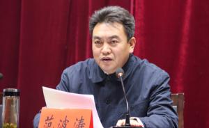 范波涛任五台山风景名胜区首任党工委书记、管委会主任