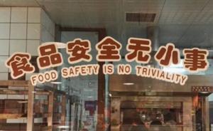 西安食药监局被诉接食物举报4天才查处，领导不出庭只能休庭