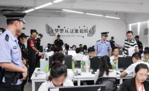 深圳“网店代运营”特大诈骗团伙落网，253名嫌犯被刑拘
