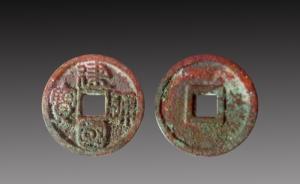 古代钱币“避讳”：明朝为何没有“元宝”