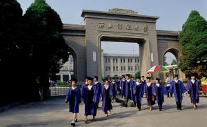 西北师范大学大四学生“被就业”，甘肃省教育厅：6人被处分