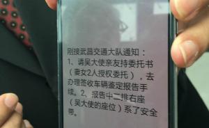 吴建民前秘书：车辆鉴定报告证明吴大使的座位系了安全带