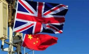 英国驻华公使：公投结果完全不会对英中关系产生影响