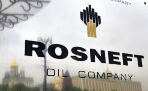普京访华之际，俄油向北京控股集团出售子公司20%股权