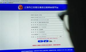 上海交通违法“视频举报 ”收集线索逾万，违法变道占48%
