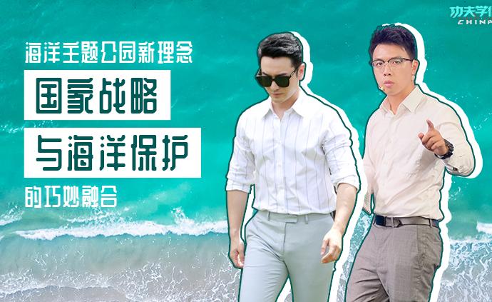 學(xué)徒設(shè)計海洋樂園融合生態(tài)保護新理念,海洋環(huán)保樂園等你來