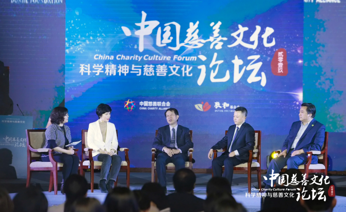 第四届中国慈善文化论坛在京举行：探讨科技和慈善结合的力量