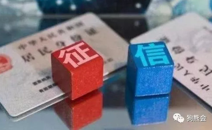 關于社會信用體系建設中信息采集邊界的一些思考