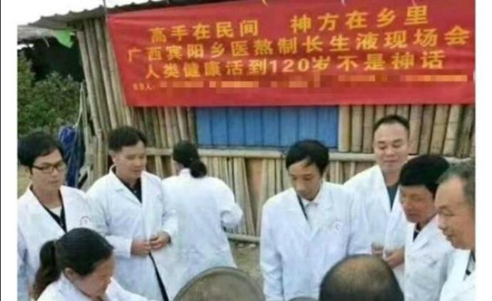 广西乡医喝自制“长生液”能活120岁？官方：已批评教育
