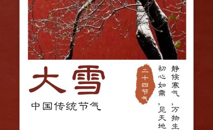 大雪节气，冬日里北京人这么过