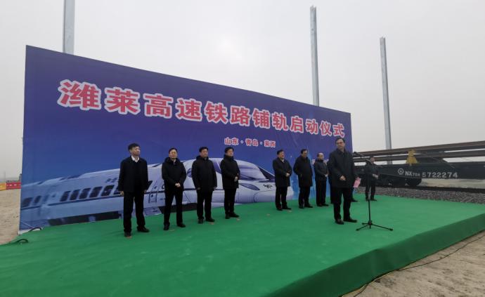 潍莱高铁正式开始铺轨，通车后济南至烟台有望2小时到达