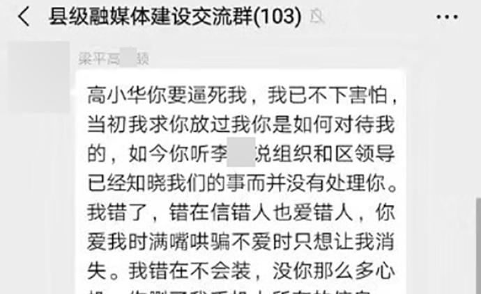 重庆梁平一官员疑遭“情人”实名举报违法乱纪，纪委介入调查