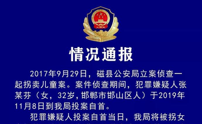 河北磁县警方通报：寻找被拐女童亲生父母
