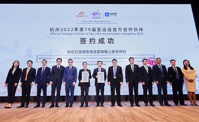 杭州亚组委宣布阿里巴巴为官方合作伙伴，共建智能化亚运会