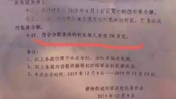 酸了！浙江一农村年底要给每人发20万