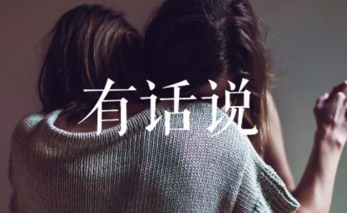 希望有更多“不合作”的女性，去填平陷阱 | 有话说