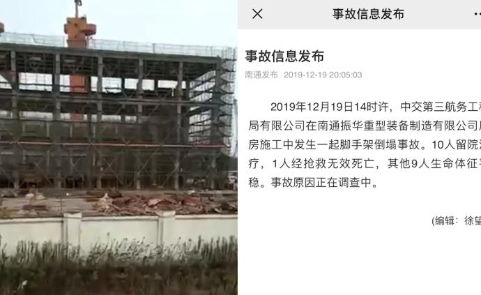 南通一施工廠房腳手架倒塌，1死9傷