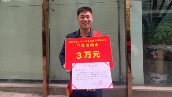赵宇被评福州见义勇为先进，获奖3万元