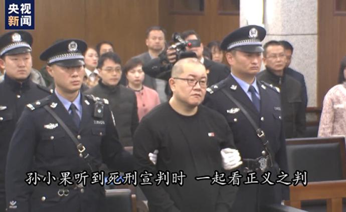 現場視頻丨孫小果再審案宣判決定執行死刑