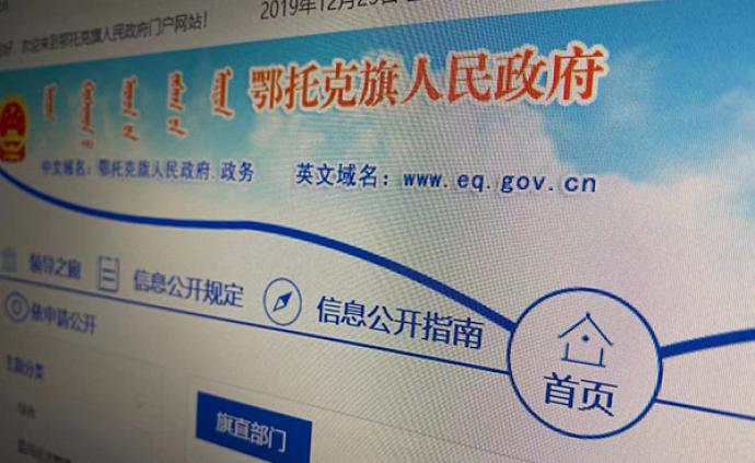 鄂托克旗廉租房申请名单公示时泄露公民隐私，回应：正在处理