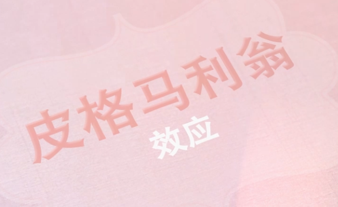 皮格馬利翁效應丨只要有想法就會成真？