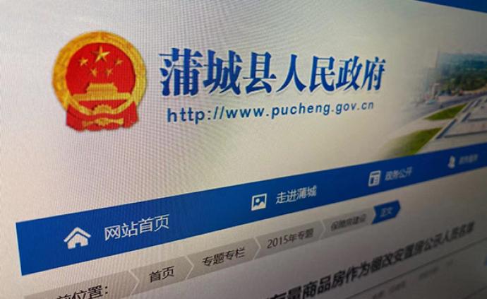 陕西蒲城迅速整改泄露公民隐私问题，将完善信息发布机制