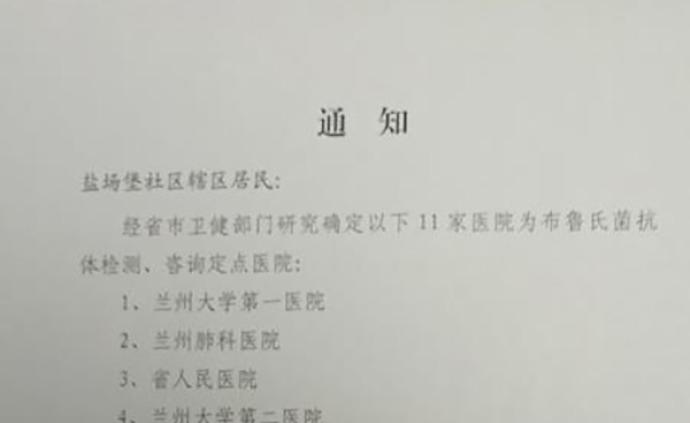 兰州中牧股份附近居民被通知免费检测布病：发热出汗及时就诊